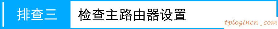 tplink710nwifi信号强度弱如何做  第5张