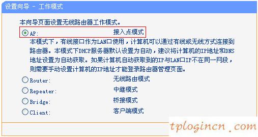 tplink710nwifi怎么当无线交换机  第8张