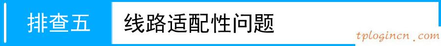 tplink1100wifi拨号获取不到ip如何做  第11张