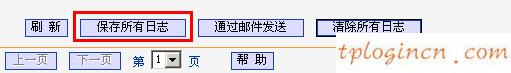 tplink1100wifi拨号获取不到ip如何做  第18张