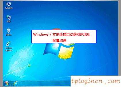 tplink1100wifi打不开管理界面如何做  第5张