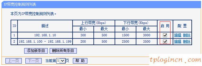 tplink1100wifi带宽控制不生效如何做  第4张