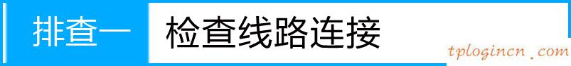 tplink1100wifi动态获取不到ip如何做  第1张
