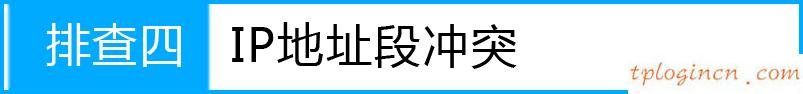 tplink1100wifi动态获取不到ip如何做  第7张