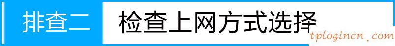 tplink1100wifi动态获取不到ip如何做  第3张