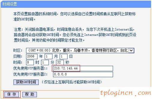 tplink1100wifi家长控制失败如何做  第8张