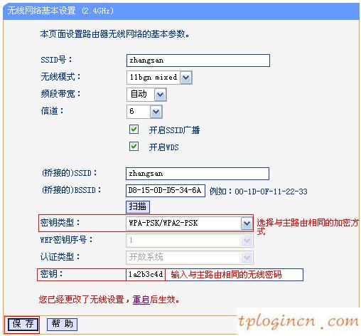 tplink1100wifi怎么无线桥接  第8张