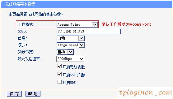 tplinkwifiwa801n怎么当无线交换机  第5张