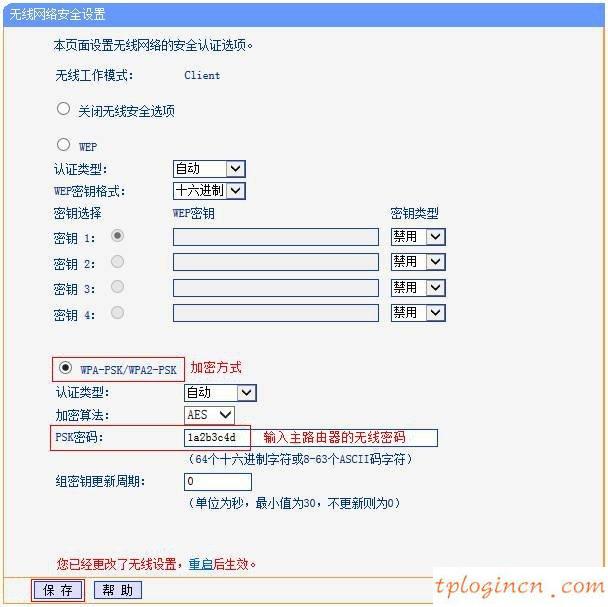 tplinkwifiwa801n怎么当无线网卡  第10张