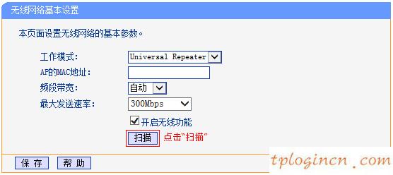 tplinkwifiwa801n怎么中继放大无线信号  第9张