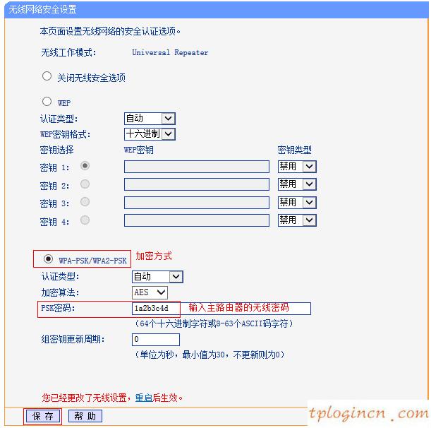 tplinkwifiwa801n怎么中继放大无线信号  第12张