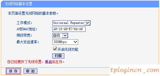 tplinkwifiwa801n怎么中继放大无线信号  第11张