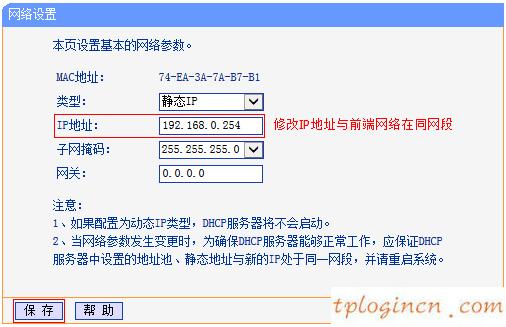 tplinkwifiwa801n怎么中继放大无线信号  第13张
