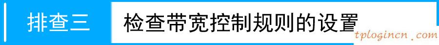 tplinkwifiwdr7500带宽控制不明显如何做  第5张