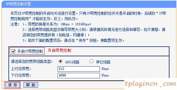 tplinkwifiwdr7500带宽控制不明显如何做  第2张
