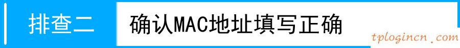 tplinkwifiwdr7500家长控制不生效如何做  第3张