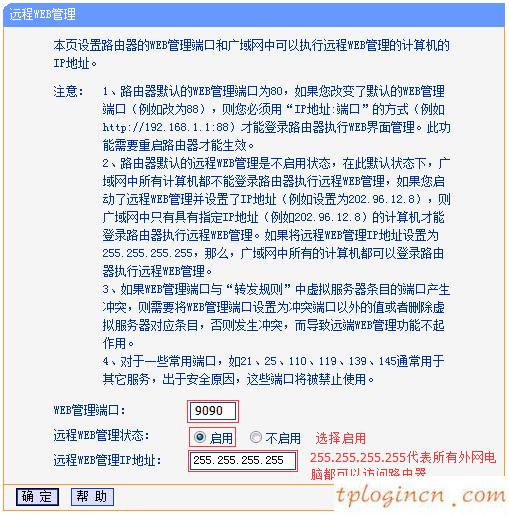 tplinkwifiwdr7500无法远程访问如何做  第2张