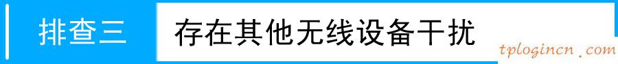tplinkwifiwdr7500偶尔中断如何做  第7张
