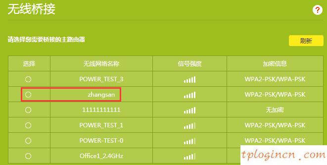 tplinkwifiwdr7500无线桥接失败如何做  第3张