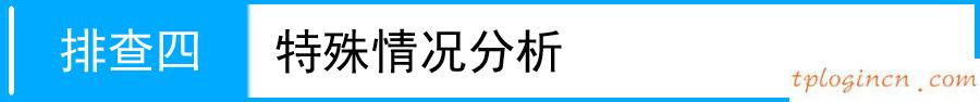 tplinkwifiwdr7500无法远程访问如何做  第9张