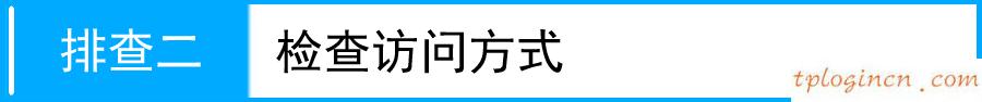 tplinkwifiwdr7500无法远程访问如何做  第3张