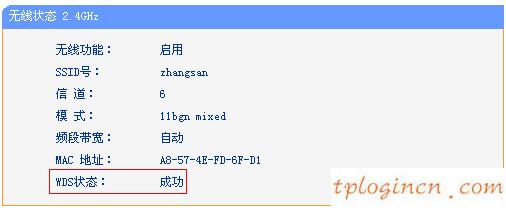 tplinkwifiwdr7500怎么2.4g无线桥接  第12张