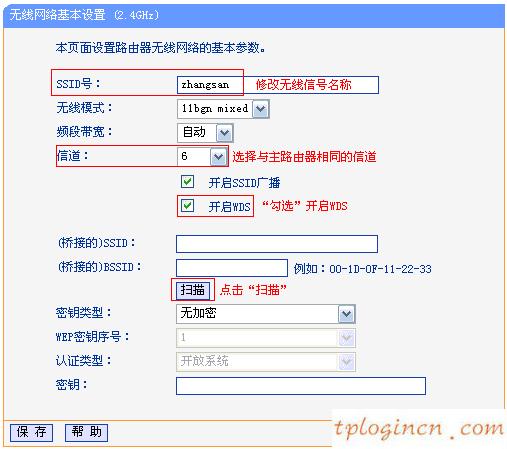 tplinkwifiwdr7500怎么2.4g无线桥接  第6张