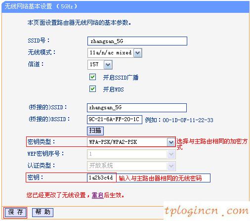 tplinkwifiwdr7500怎么5g无线桥接  第8张