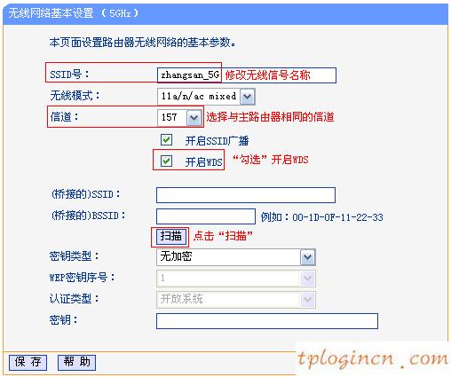 tplinkwifiwdr7500怎么5g无线桥接  第6张
