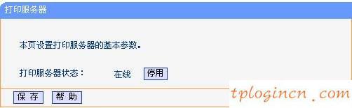 tplinkwifiwdr7500怎么共享usb打印  第2张