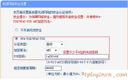 tplinkwifiwdr7500怎么更改无线  第5张