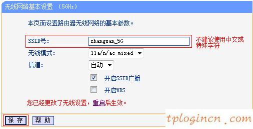 tplinkwifiwdr7500怎么更改无线  第7张