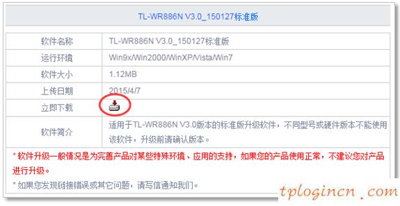 tplinkwifiwdr7500怎么升级  第7张