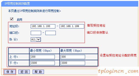 tplinkwifiwdr7500怎么限制网速  第7张