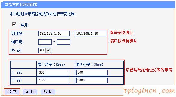 tplinkwifiwdr7500怎么限制网速  第6张
