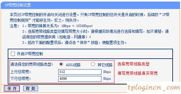 tplinkwifiwdr7500怎么限制网速  第5张