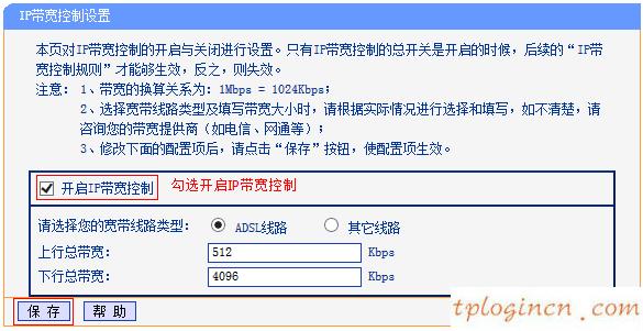 tplinkwifiwdr7500怎么限制网速  第8张