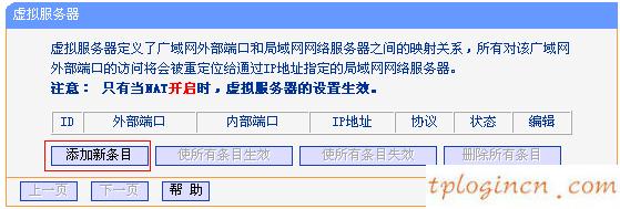 tplinkwifiwdr7500怎么映射服务器到外网  第6张