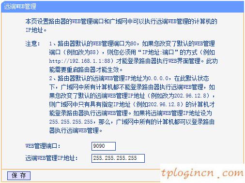 tplinkwifiwdr7500怎么远程控制  第5张