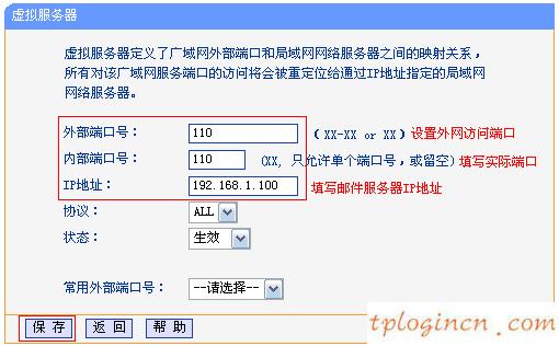 tplinkwifiwdr7500怎么映射服务器到外网  第8张