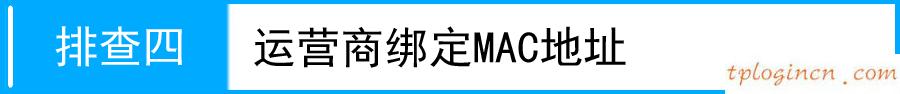 tplinkwifiwr941n拨号获取不到ip如何做  第8张