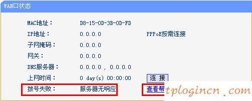 tplinkwifiwr941n拨号获取不到ip如何做  第7张