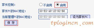 tplinkwifiwr941n配置家长控制不生效如何做  第2张