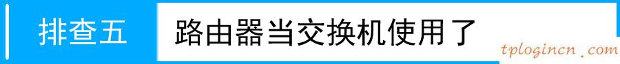 tplinkwifiwr941n配置家长控制不生效如何做  第9张
