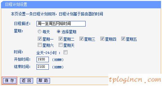 tplinkwifiwr941n怎么配置家长控制  第5张