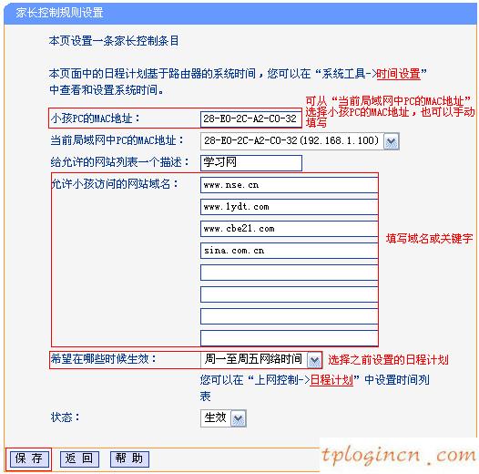 tplinkwifiwr941n怎么配置家长控制  第9张