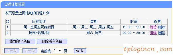 tplinkwifiwr941n怎么配置家长控制  第6张