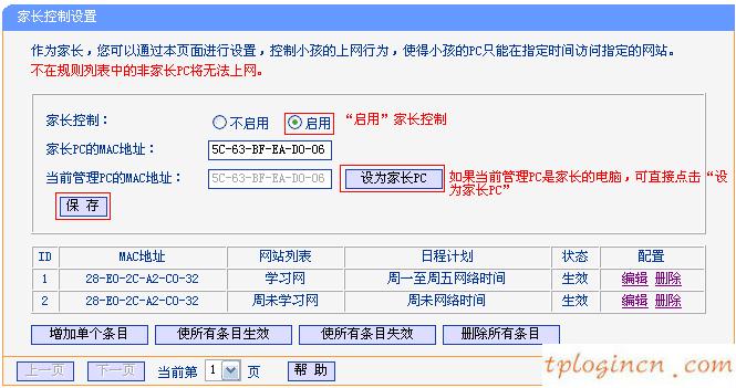 tplinkwifiwr941n怎么配置家长控制  第12张