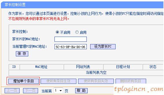 tplinkwifiwr941n怎么配置家长控制  第8张