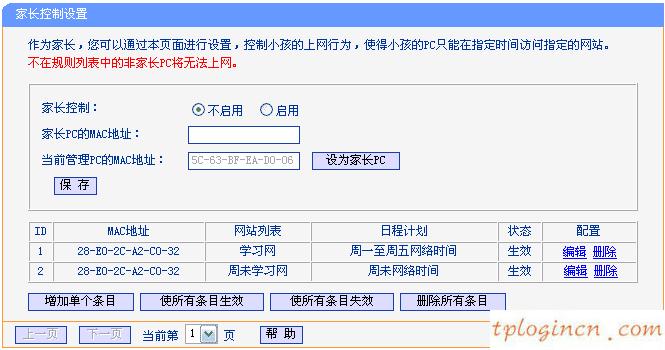 tplinkwifiwr941n怎么配置家长控制  第10张